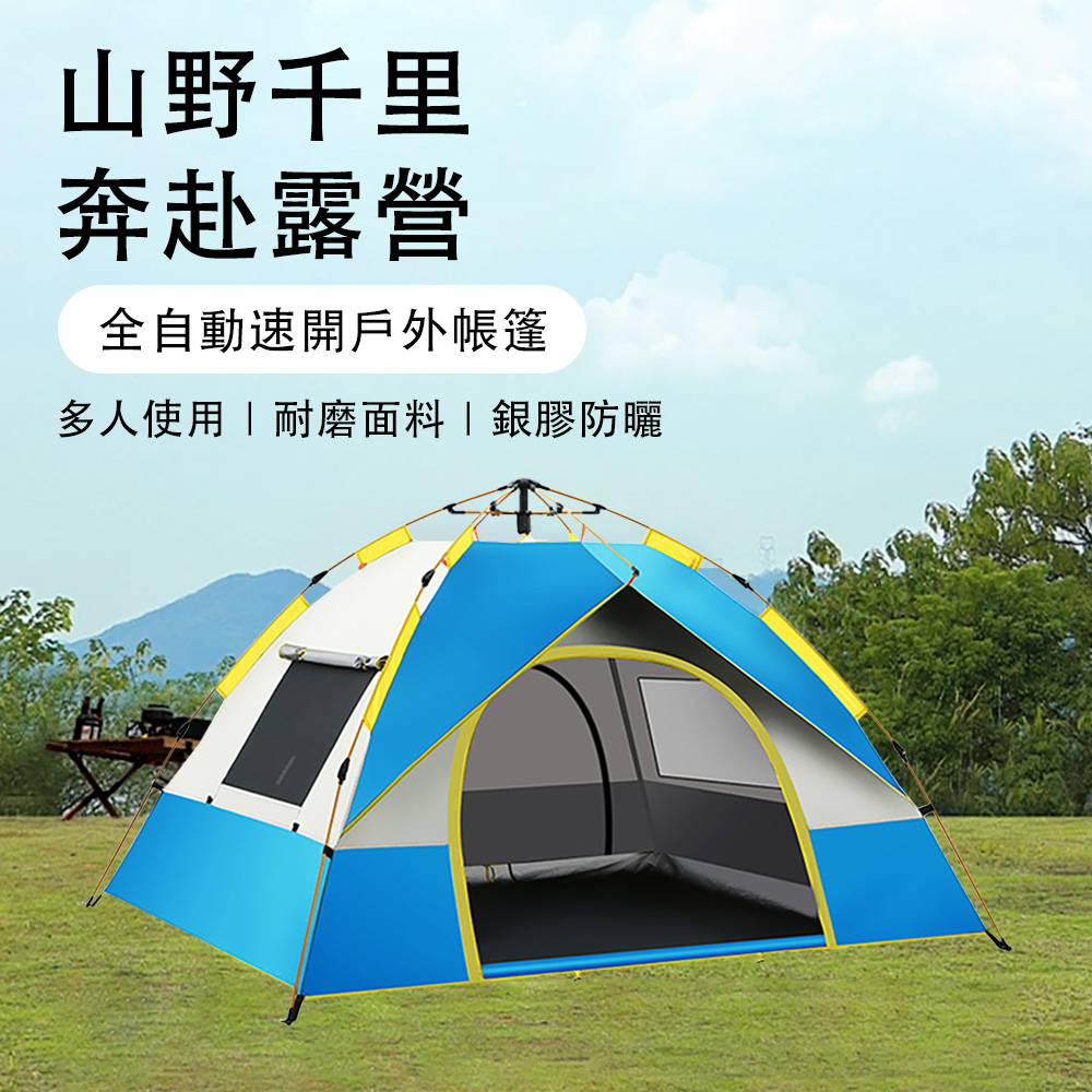 戶外帳篷 便攜式全自動防雨防風可折疊帳篷 兩門兩窗 3-4人