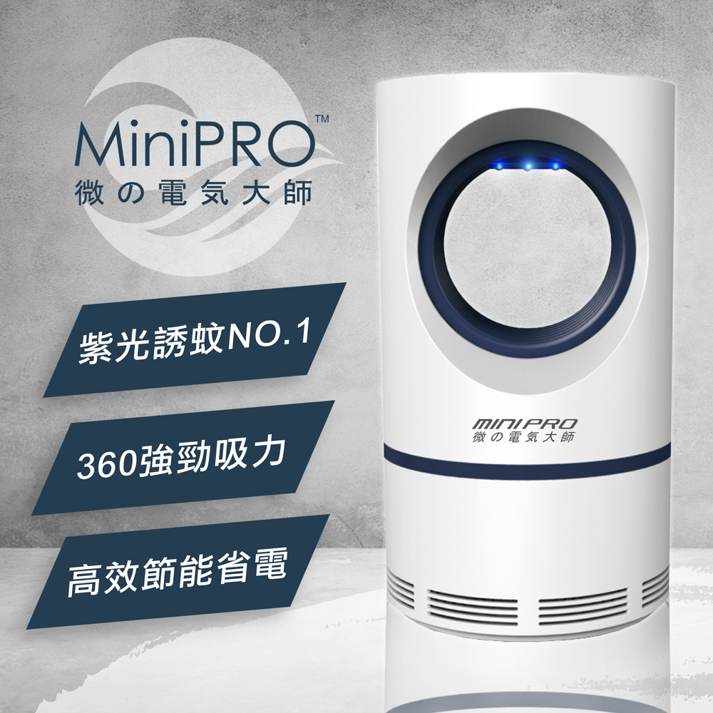 minipro微型電氣大師-光觸媒風動吸入式led捕蚊燈 抓蚊白