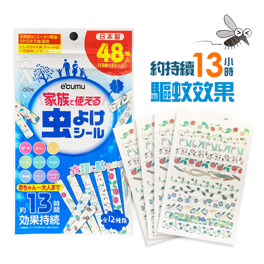 【ecumu】日本製 長條造型驅蚊防蚊貼片48枚