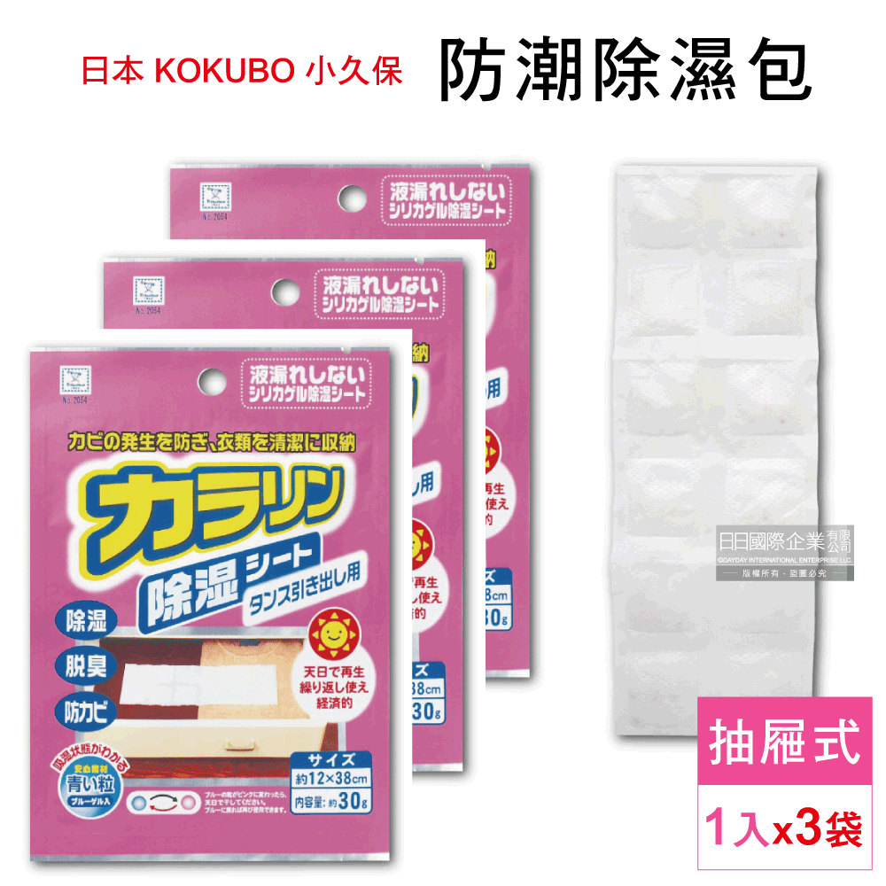 日本KOKUBO小久保-可重複使用防潮除濕袋-細長型(粉紅袋)1入x3袋超值組