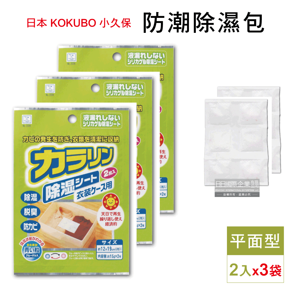 日本KOKUBO小久保-可重複使用防潮除濕袋-收納箱平面型(綠袋)2入x3袋超值組