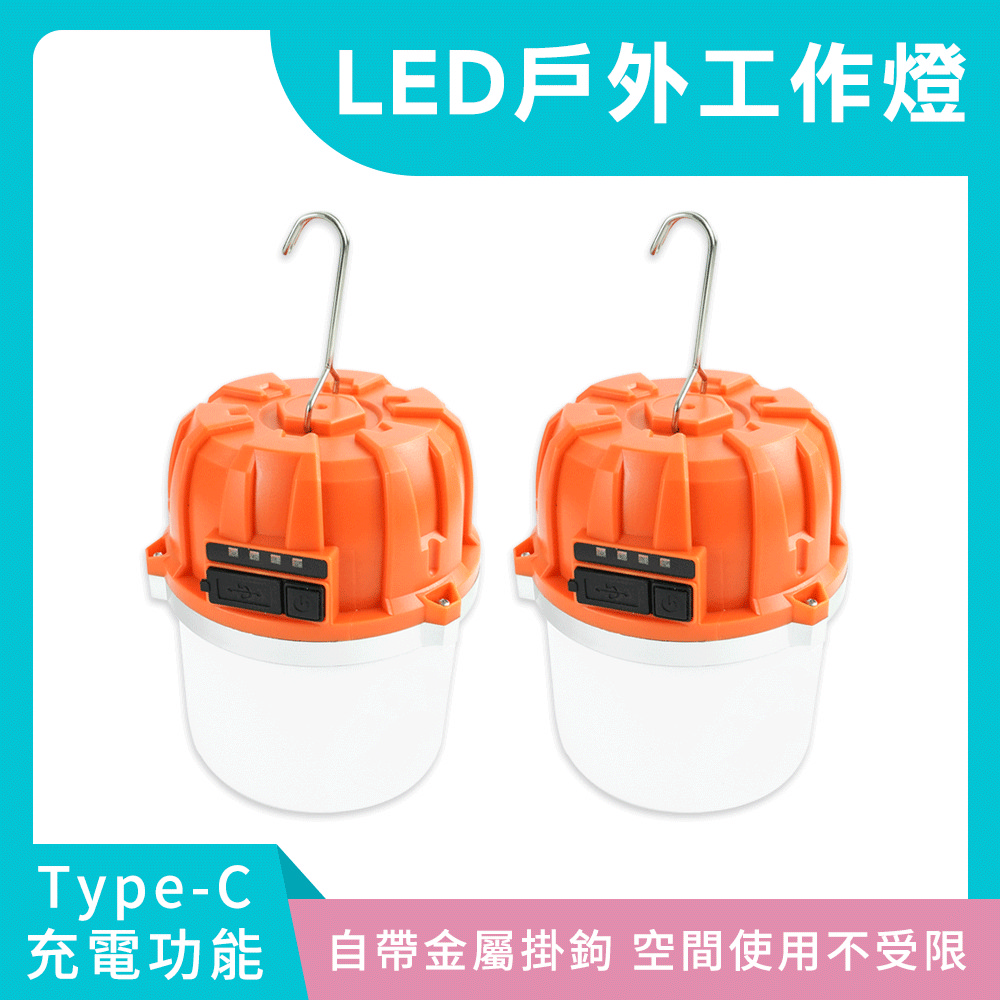 185-WL100S LED工作燈/露營燈