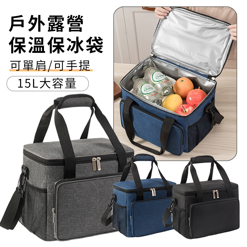 BASEE 15L 戶外郊遊露營大容量保冰保溫袋 便攜肩背/手提兩用外出保溫包 熱壓保鮮冷藏袋