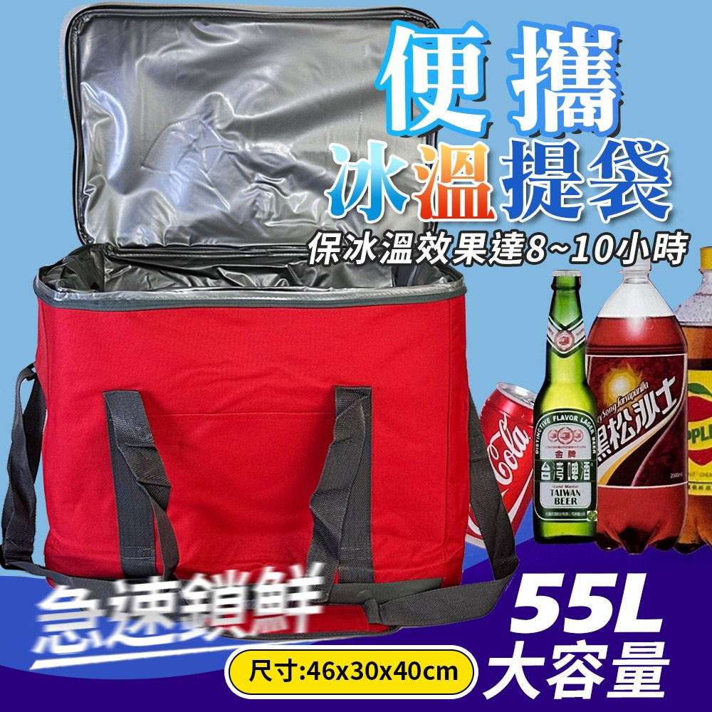 無敵大保冰溫提袋-55L