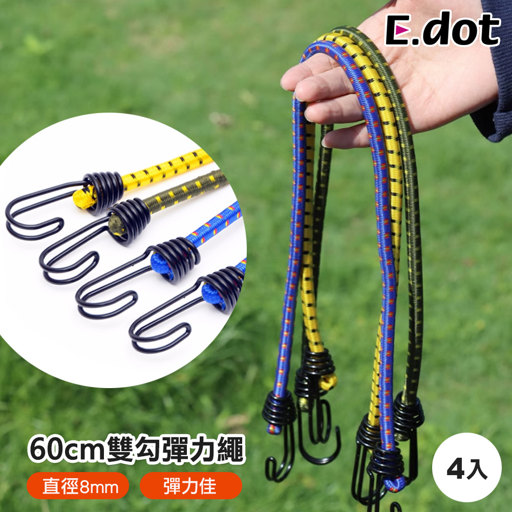 【E.dot】多功能帳篷彈力繩捆物固定繩(4入/組)