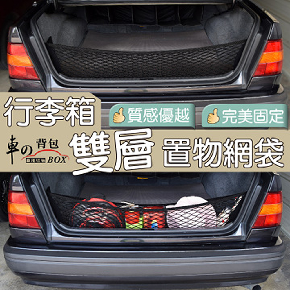 行李箱雙層置物網袋-立網