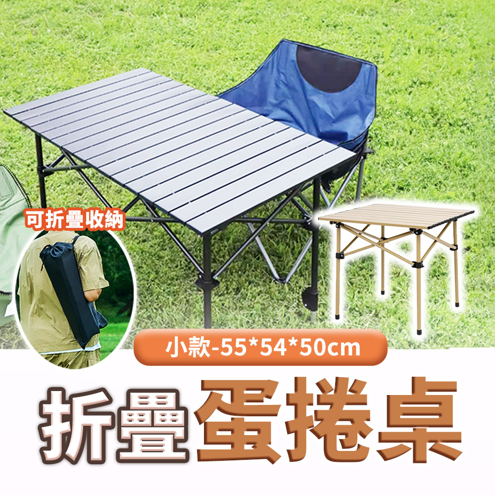 【KASS凱斯】露營桌 蛋捲桌 野餐桌 戶外桌 碳鋼 可折疊 高品質 加贈收納袋(55*54*50cm)