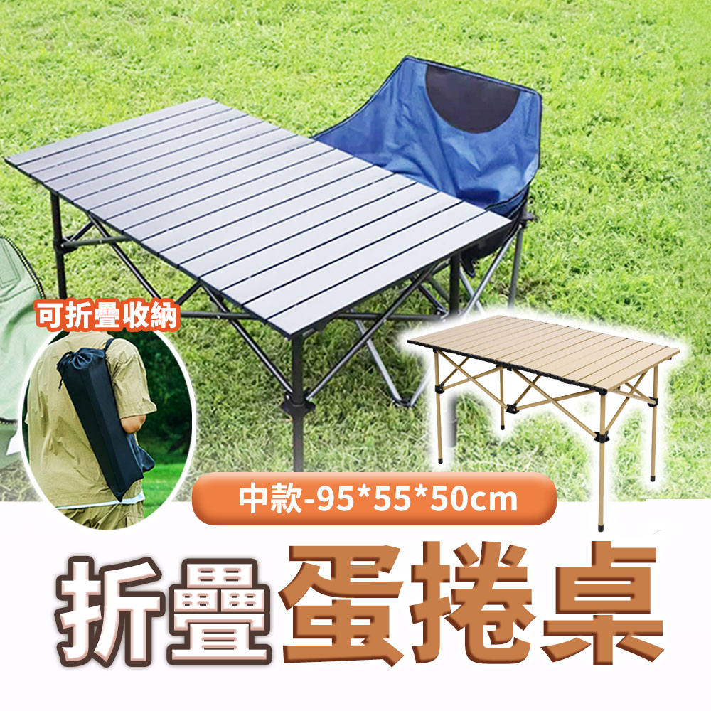 【KASS凱斯】露營桌 蛋捲桌 野餐桌 戶外桌 碳鋼 可折疊 高品質 加贈收納袋(95*55*50cm)