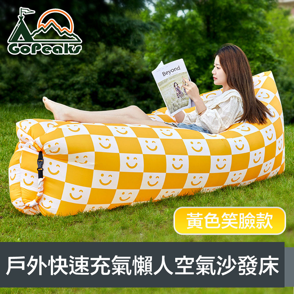 GoPeaks 防側翻 戶外露營野餐快速充氣懶人空氣沙發床 黃色笑臉款