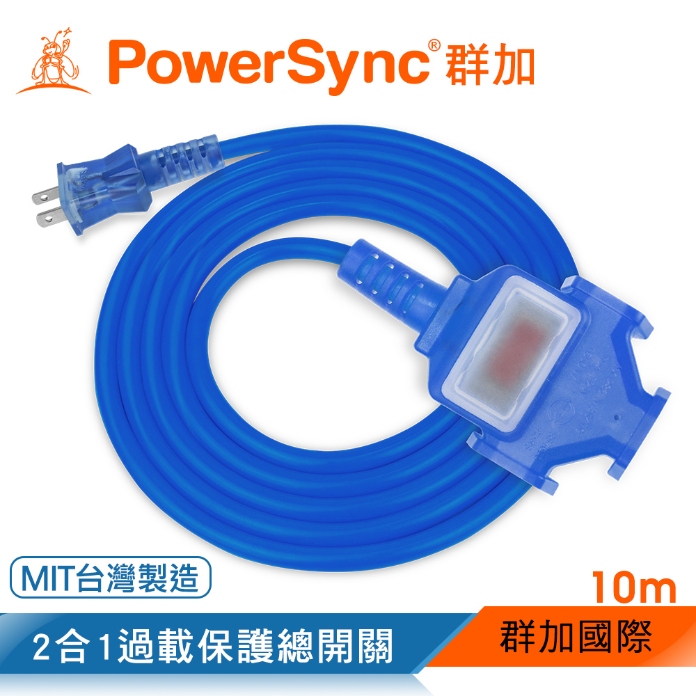 群加 PowerSync 2P 1擴3插工業用動力延長線/藍色/10M(TU3C6100)