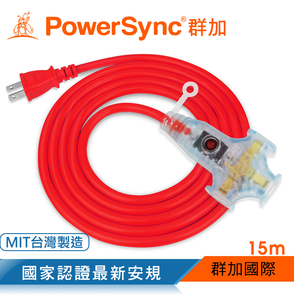 群加 Powersync 2P工業用1對3插帶燈延長線/動力線/紅色/15m(TU3W2150)