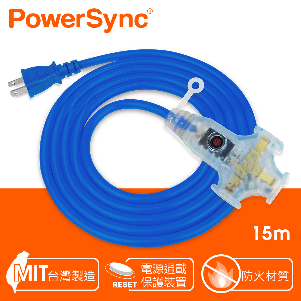 群加 Powersync 2P工業用1對3插帶燈延長線/動力線/藍色/15m(TU3W6150)