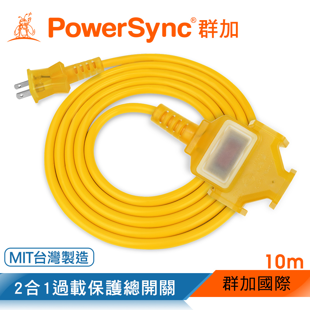 群加 Powersync 2P 1擴3插工業用動力延長線/黃色/10m(TU3C4100)