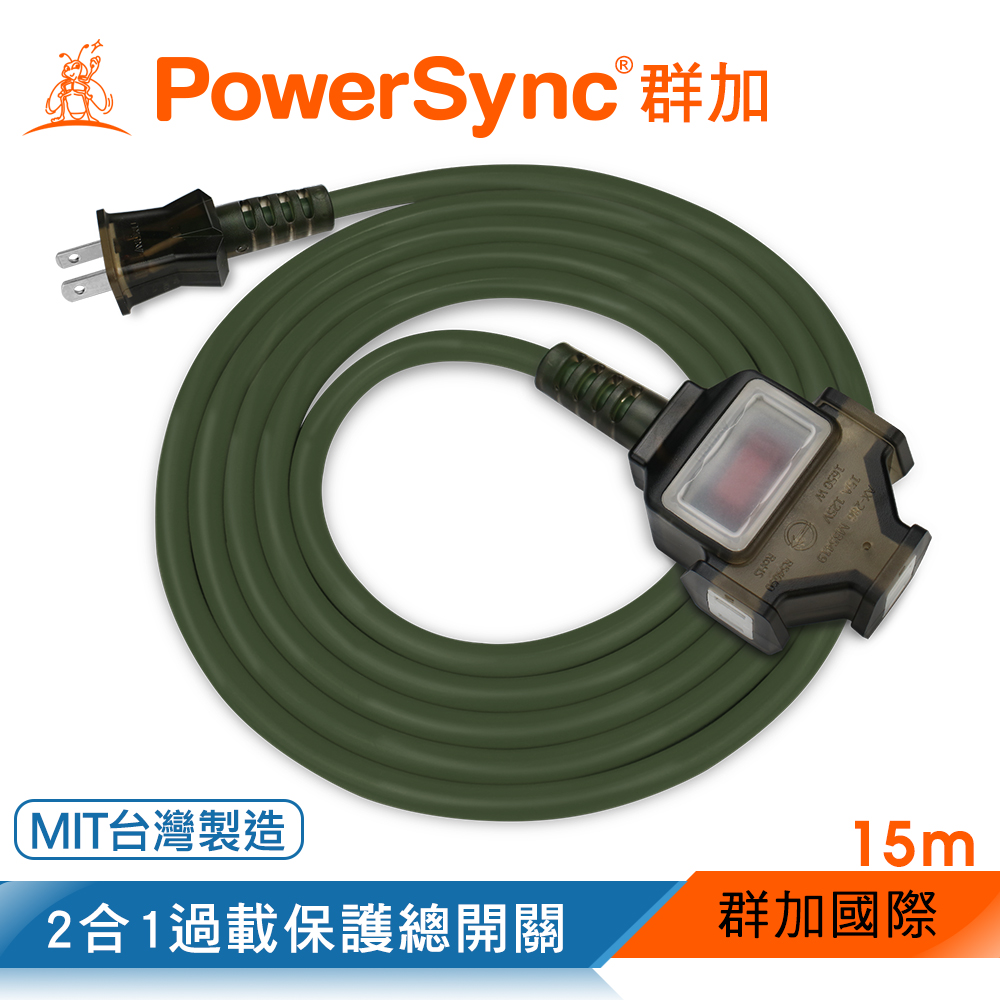 群加 PowerSync 2P 1擴3插工業用動力延長線/軍綠色/15M(TU3C5150)