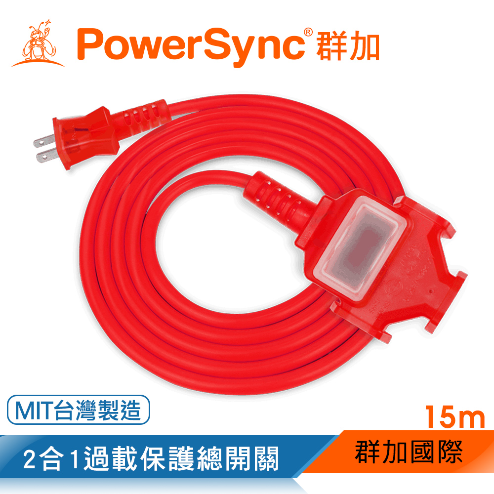 群加 PowerSync 2P 1擴3插工業用動力延長線/紅色/15M(TU3C2150)