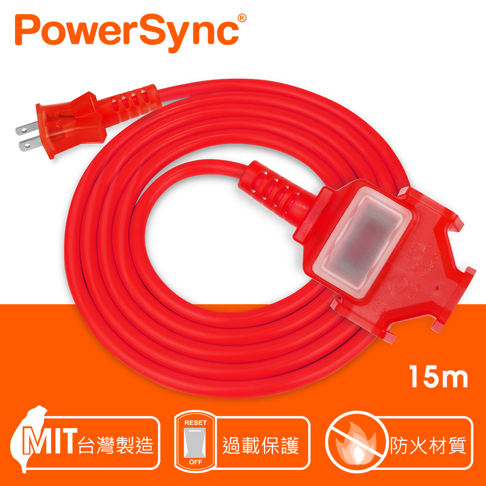 群加 PowerSync 2P 1擴3插工業用動力延長線/紅色/15M(TU3C2150)