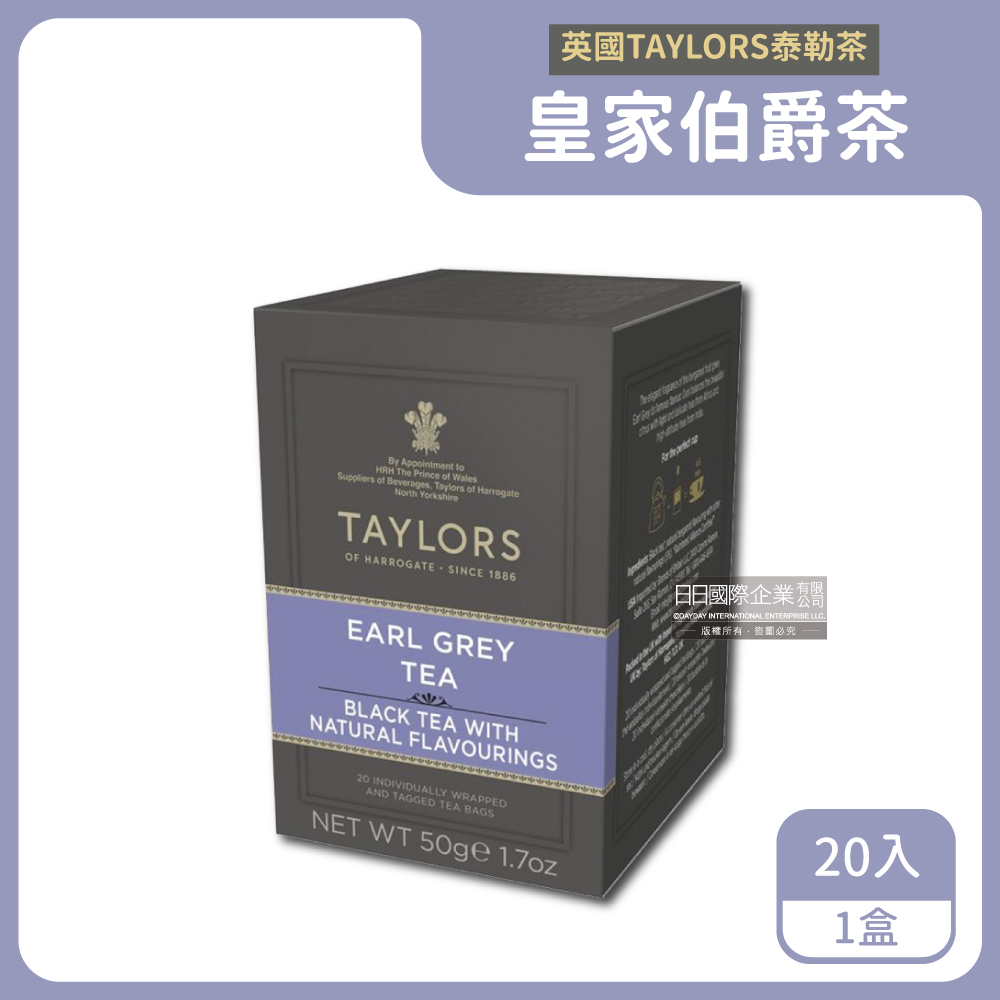 英國皇家泰勒茶Taylors-皇家伯爵茶包20入/盒(露營泡茶,紅茶)