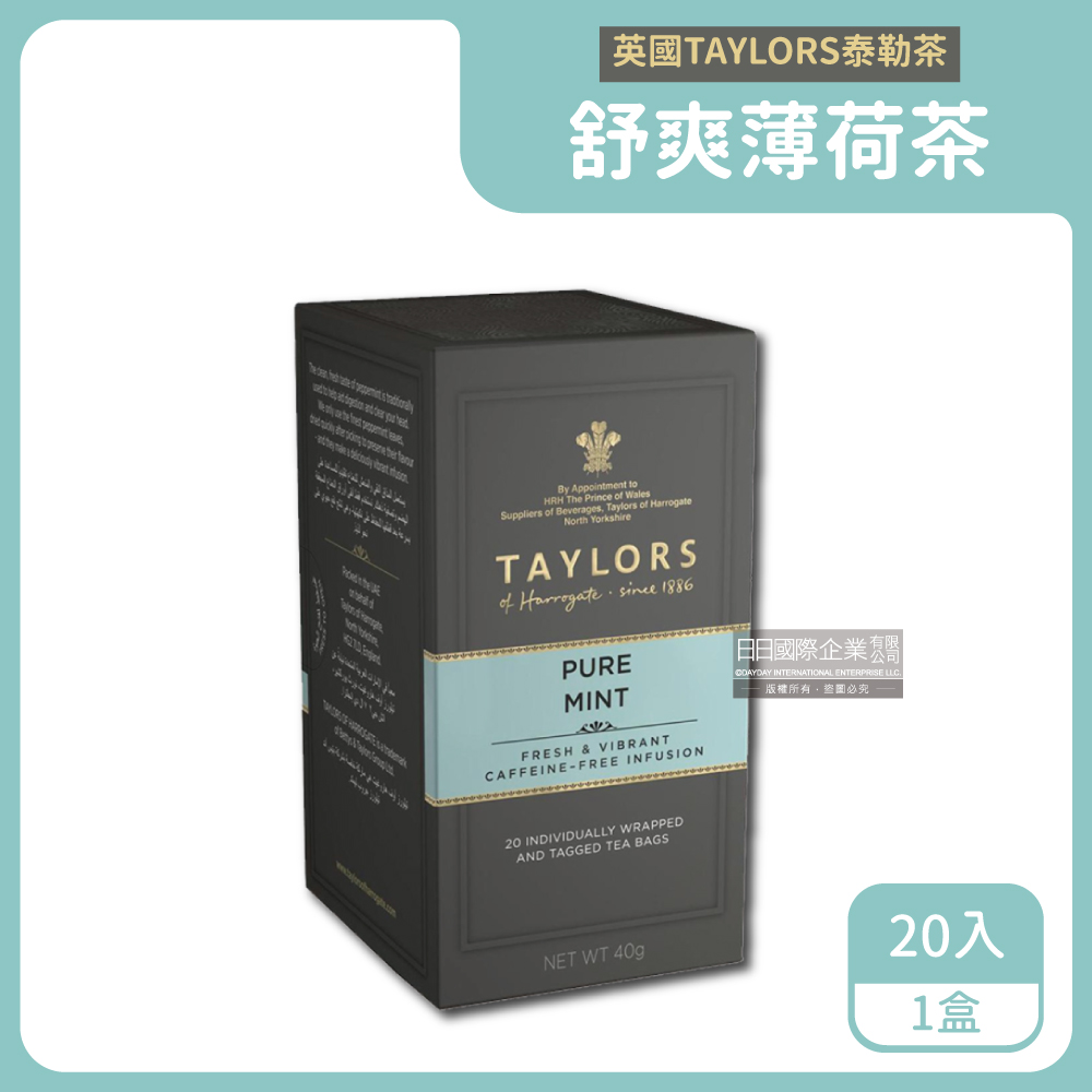 英國皇家泰勒茶Taylors-舒爽薄荷茶包20入/盒(露營泡茶,花草茶)