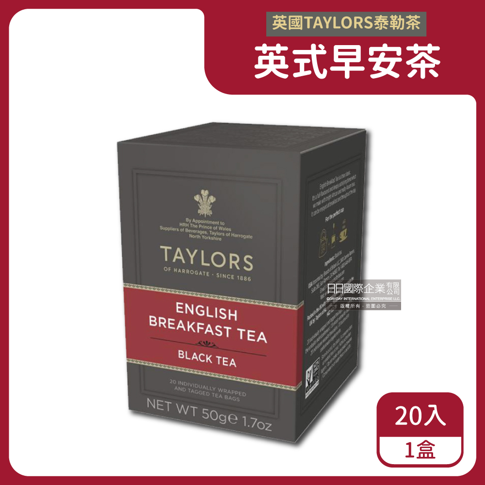 英國皇家泰勒茶Taylors-英式早安茶包20入/盒(露營泡茶,紅茶)