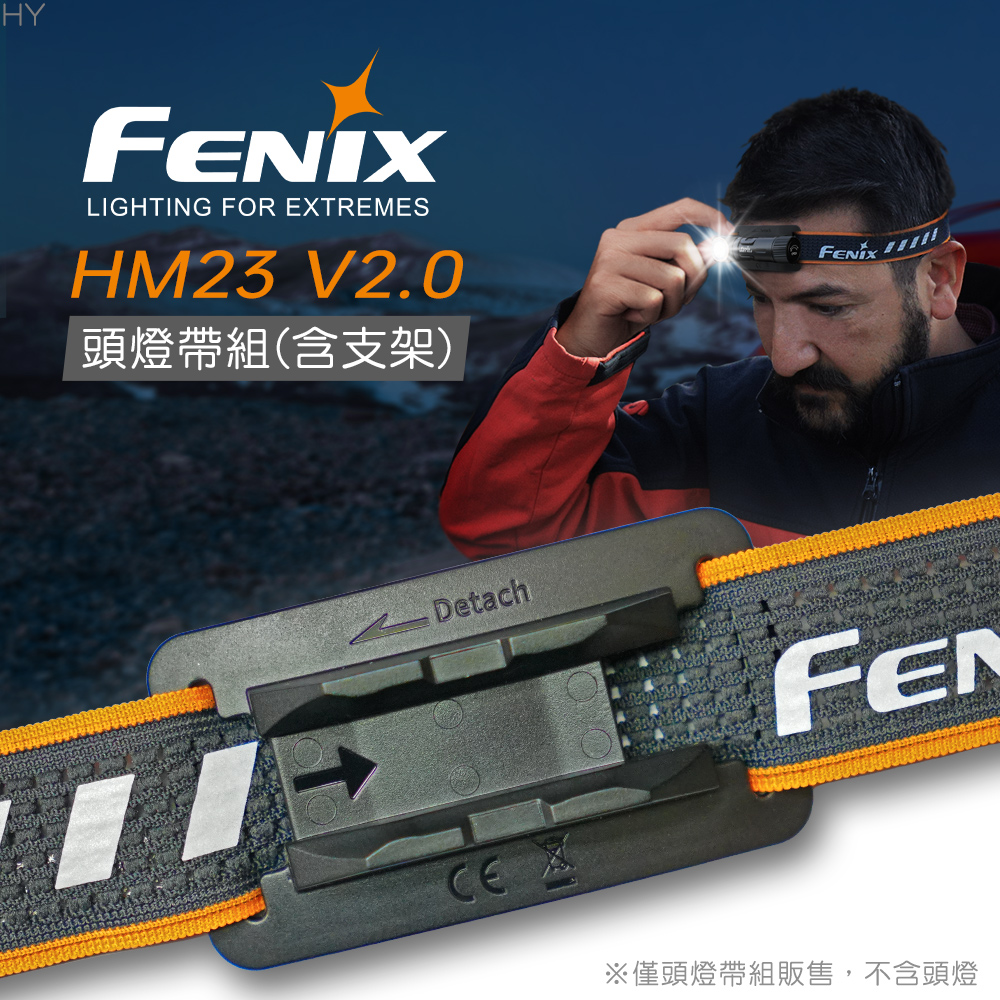 FENIX HM23 V2.0 頭燈帶組(含支架)