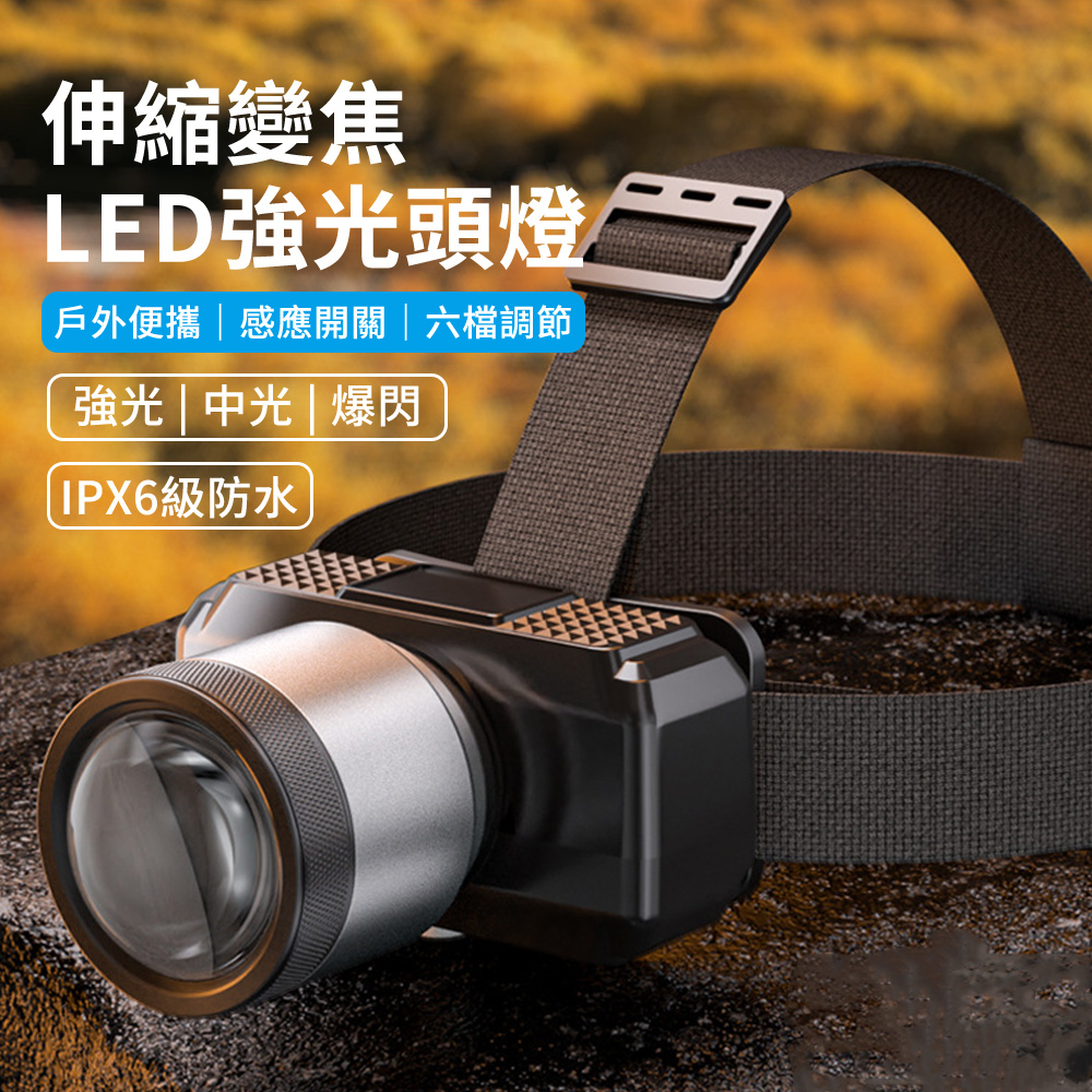 BASEE LED強光變焦頭燈 智慧揮手感應登山頭燈 IPX6防水頭戴式頭燈 充電式 應急/露營頭燈 強光中光爆閃