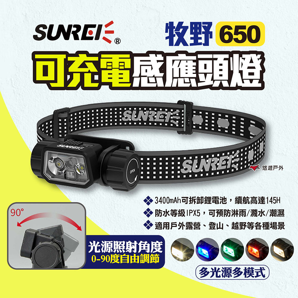 【SUNREI】山力士 牧野650可充電感應頭燈