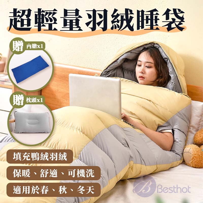 Besthot 超輕量便攜式羽絨睡袋-贈充氣枕、內膽