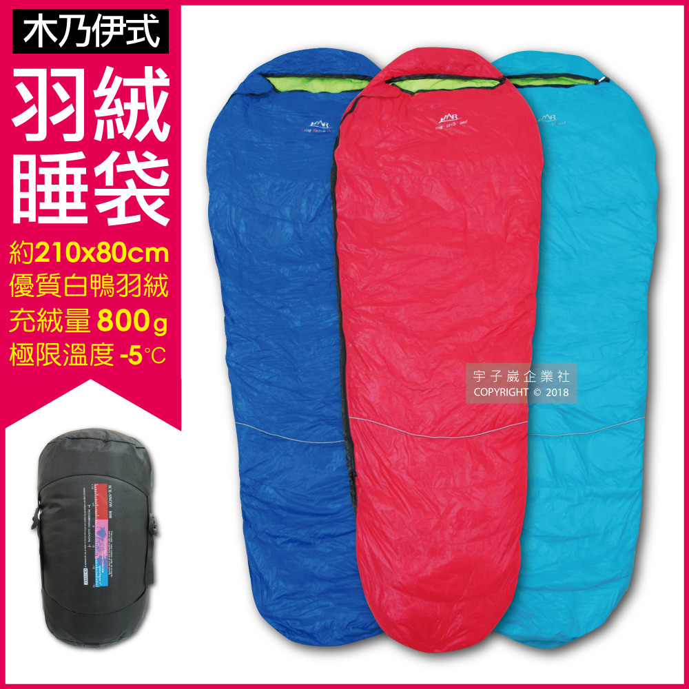 LMR-戶外保暖禦寒3D木乃伊型白鴨羽絨露營睡袋(3色可選)1入/袋