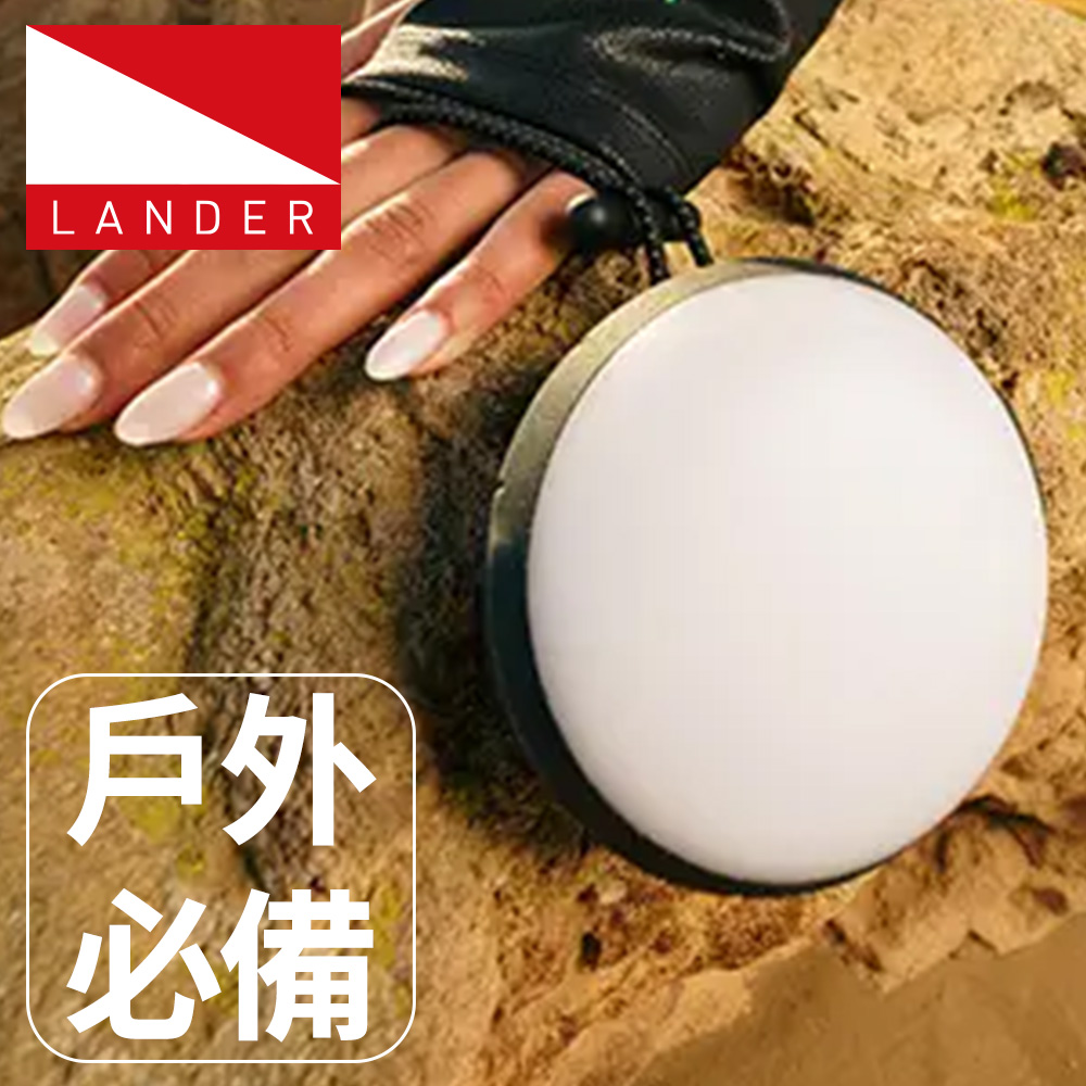 美國 Lander 凱恩防水防摔防塵LED露營燈
