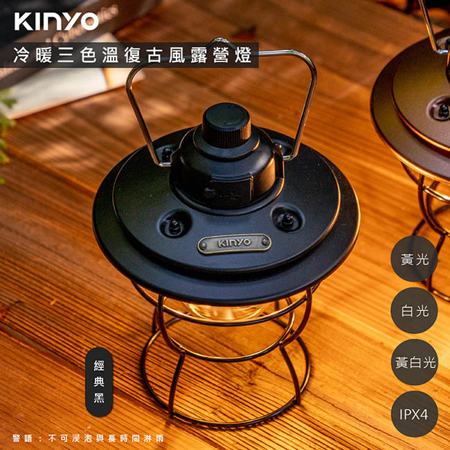 【KINYO】充插二用充電式LED露營燈復古LED燈(CP-015)冷暖三色溫/防潑水-經典黑