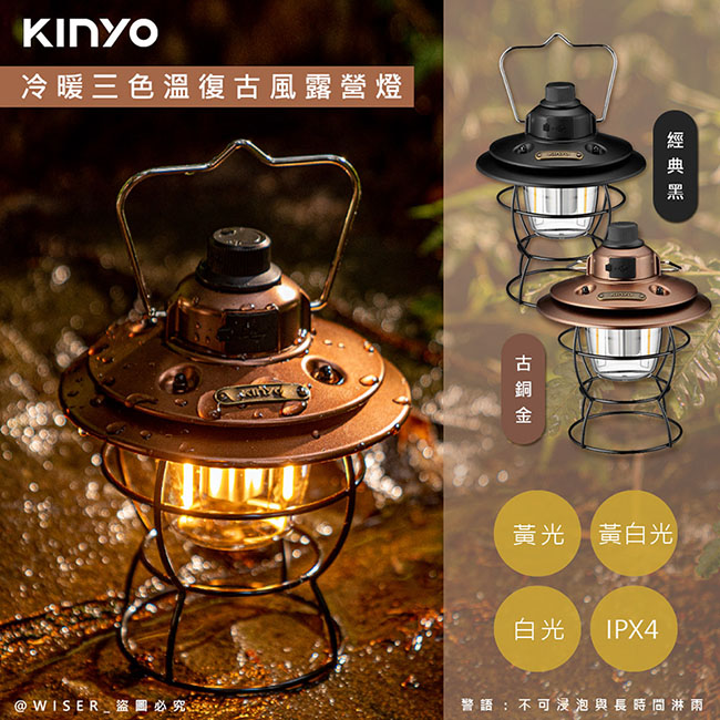 【KINYO】充插二用充電式LED露營燈復古LED燈(CP-015)冷暖三色溫/防潑水-兩色任選