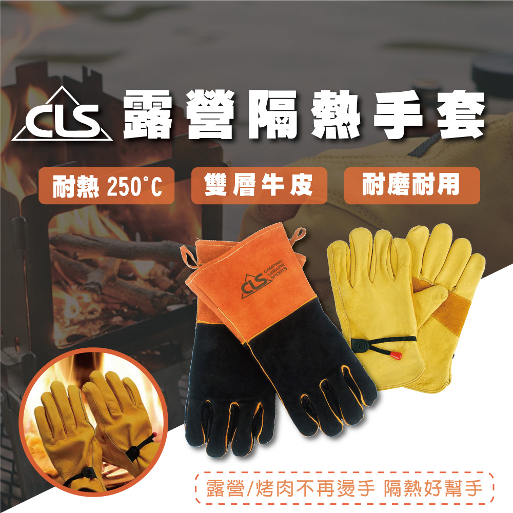 CLS 雙層牛皮 隔熱手套 加厚 高耐溫 多用途 BBQ燒烤 餐廳 餐盤 露營 火烤 焊接 D52032