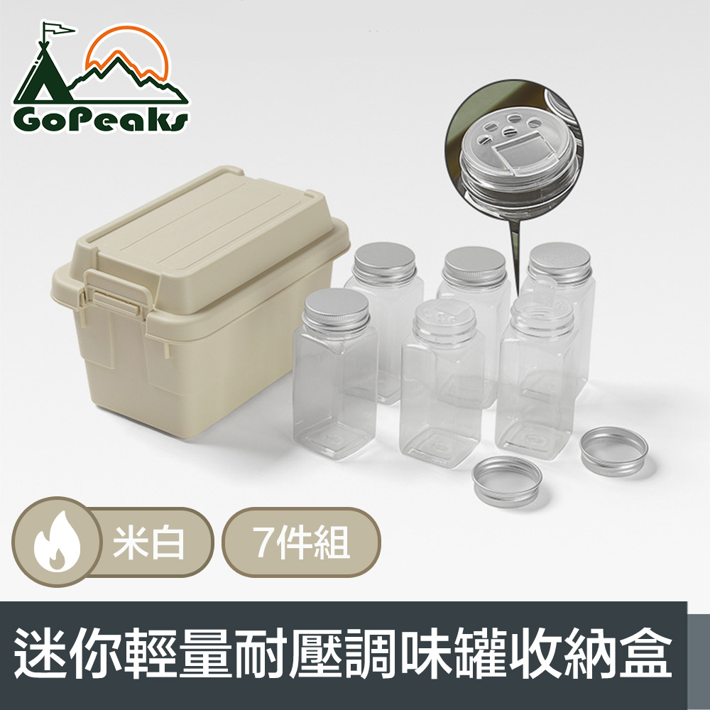 GoPeaks 探險家戶外露營迷你輕量耐壓調味罐7件組收納盒