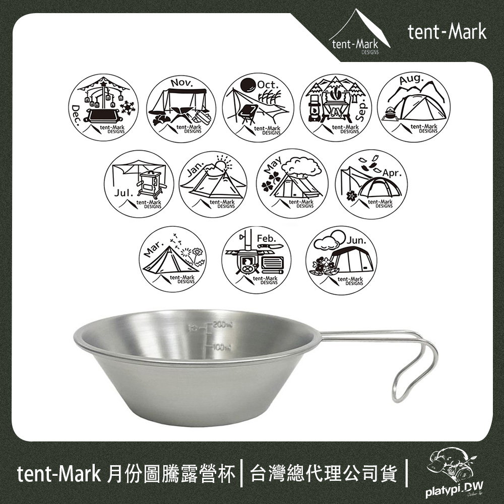 【 Tent-Mark 】日本 生日月份圖騰露營杯 不鏽鋼杯 露營杯子 生日杯子 提耳碗 多功能露營杯