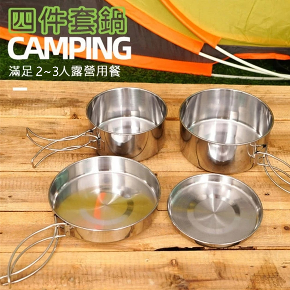不鏽鋼4件套組合鍋具 2-3人適用 戶外露營