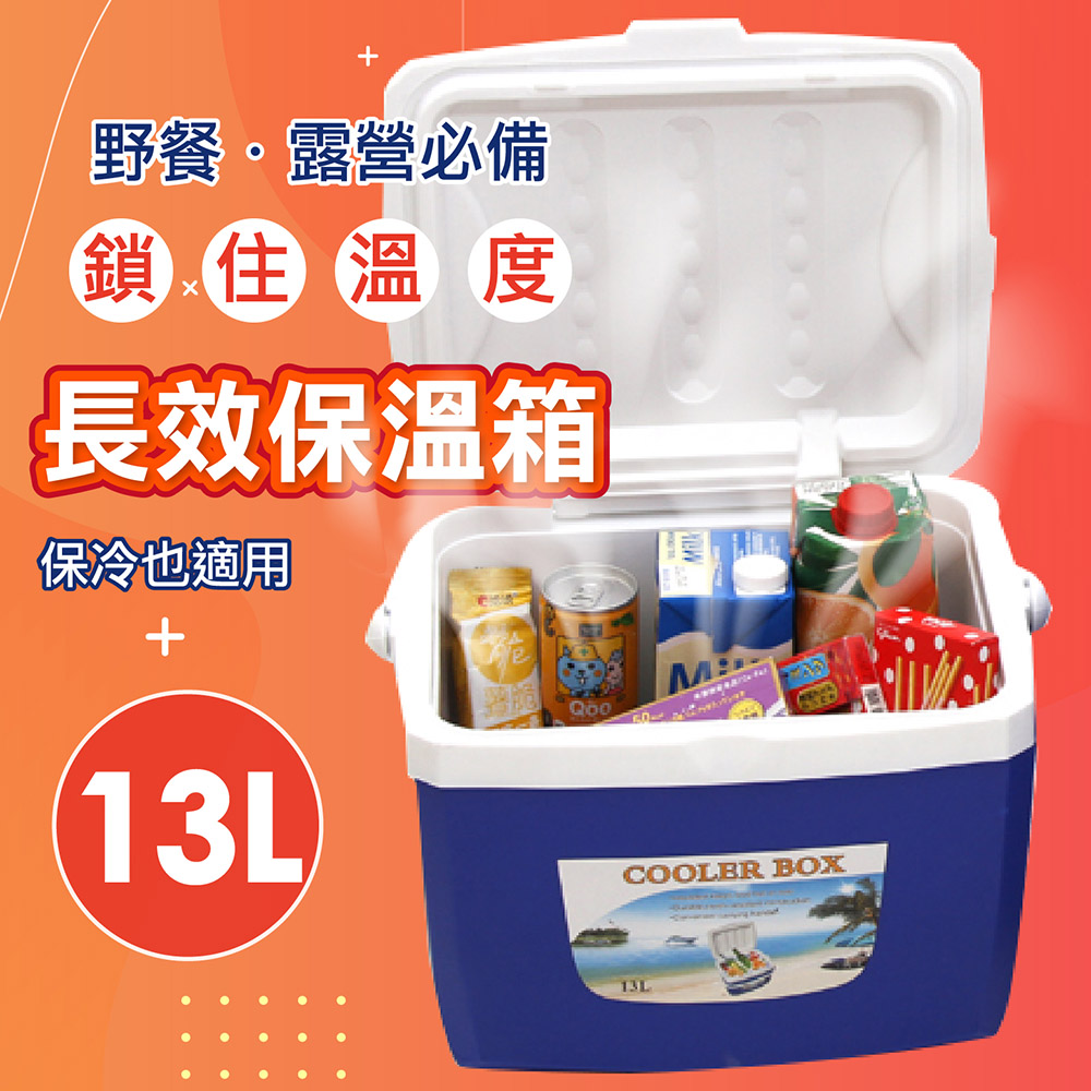 保冷保溫箱 13L - 外送保溫箱 保溫 保冷 保冰