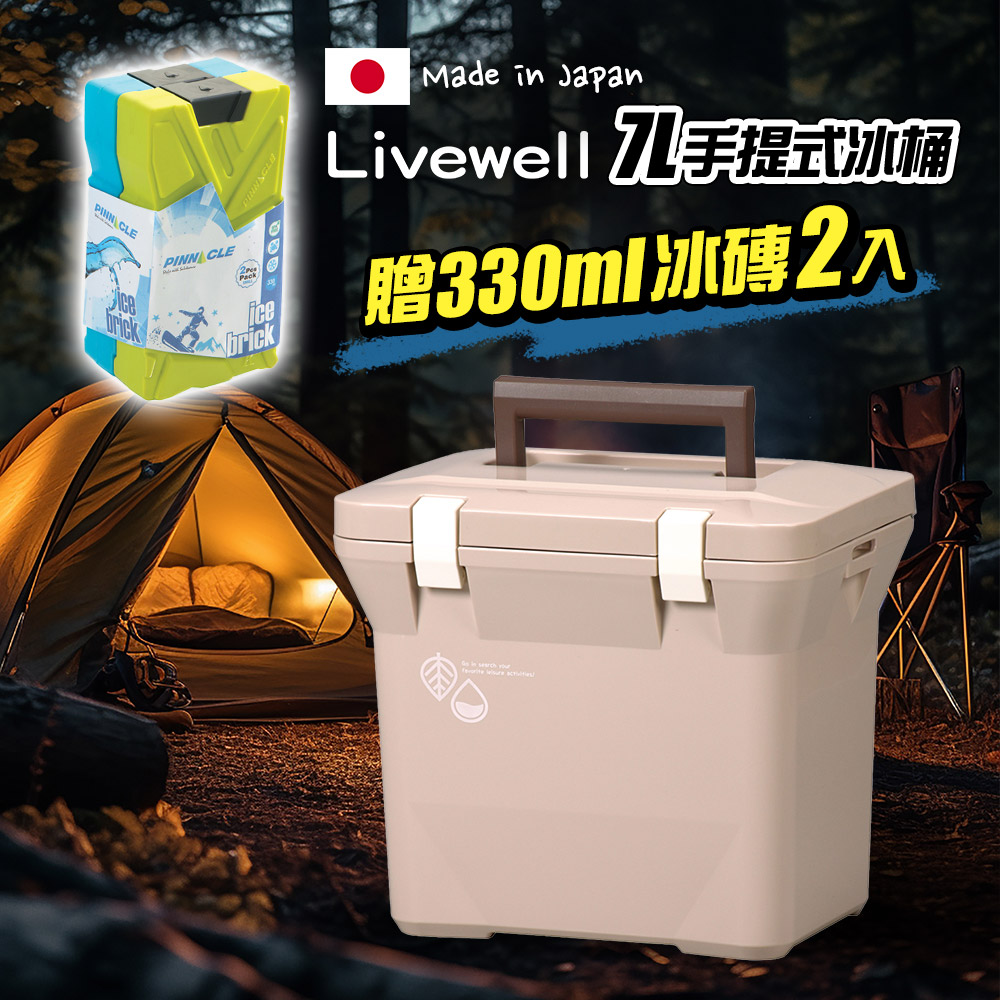 日本Livewell 肩背/手提兩用冰桶7L (拿鐵色)
