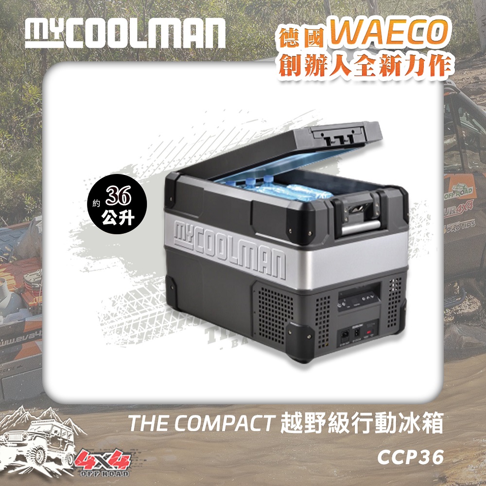 MYCOOLMAN THE COMPACT越野級行動冰箱CCP36(36公升)