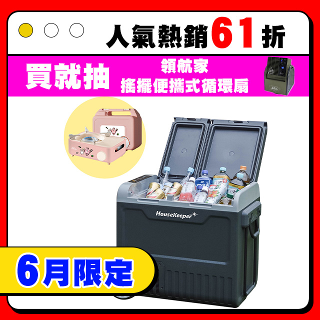 妙管家 雙門雙溫控行動冰箱 55L HKRG-T3055