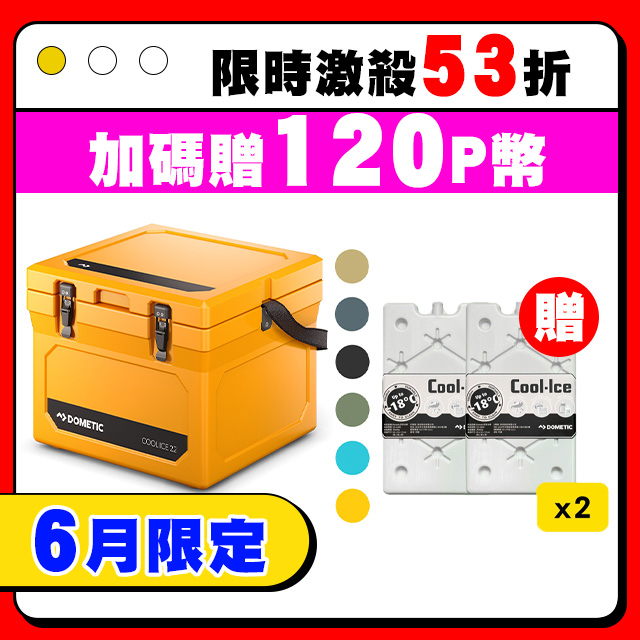 Dometic WCI-22可攜式COOL-ICE冰桶22公升(官方直營)