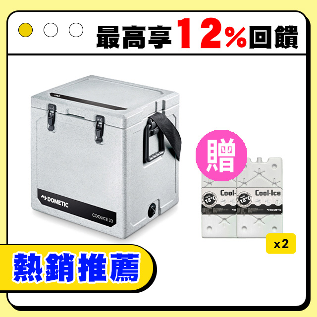 Dometic WCI-33可攜式COOL-ICE冰桶33公升-石灰(官方直營)