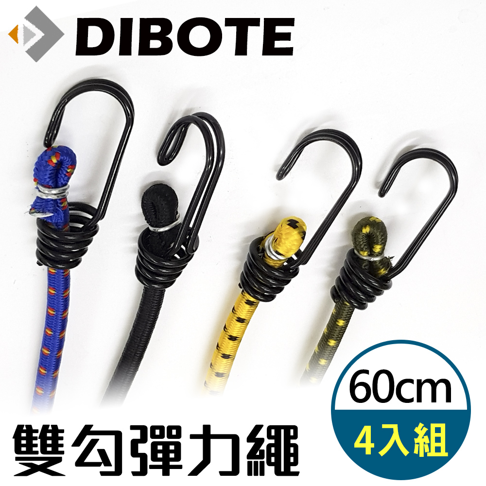 【DIBOTE迪伯特】多功能彈力固定繩/彈力繩/帶掛勾(4入)-60cm