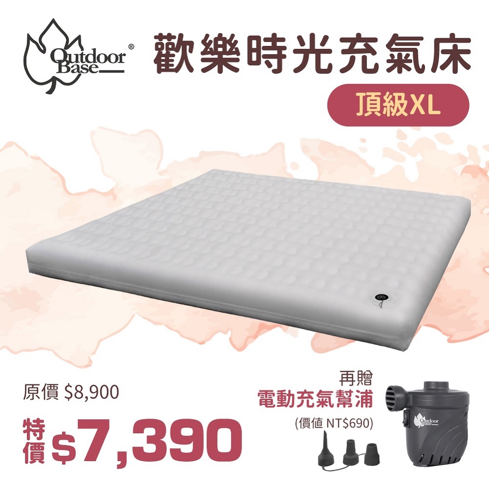 【Outdoorbase】歡樂時光充氣床墊-頂級系列(XL)