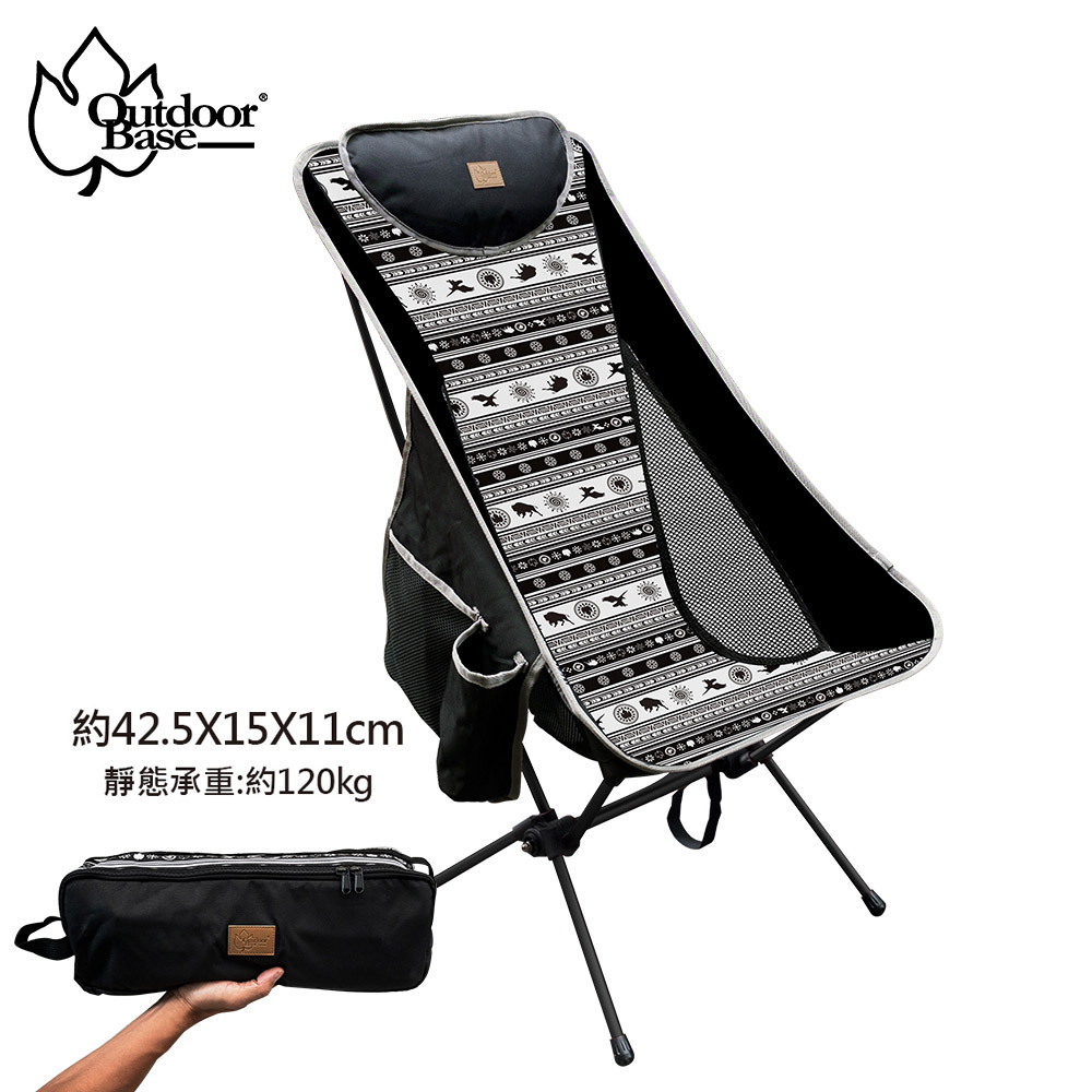 【OutdoorBase】舒適可躺納米兩段式鋁合金高背椅-25674