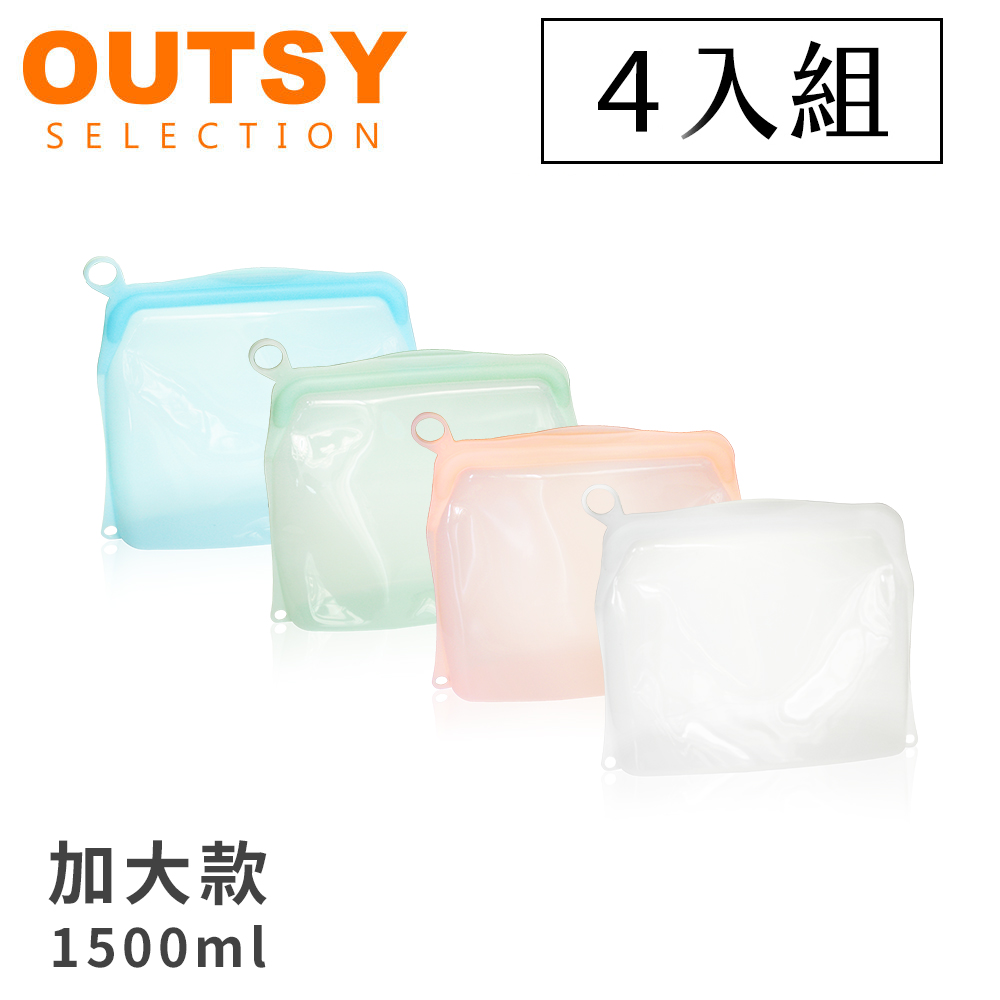 【OUTSY】可密封果凍QQ矽膠食物夾鏈袋/分裝袋混搭四件組1500mlx2+1000mlx2