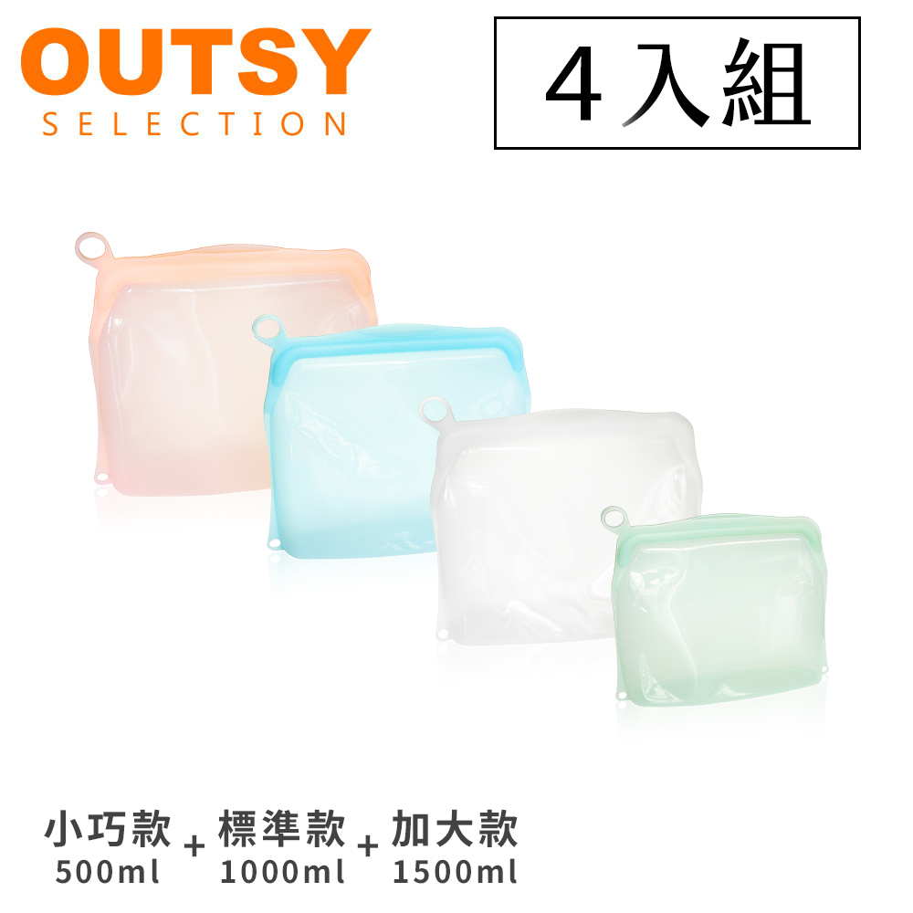 【OUTSY】可密封果凍QQ矽膠食物夾鏈袋/分裝袋500mlx1+1000mlx2+1500x1四件組(顏色隨機)