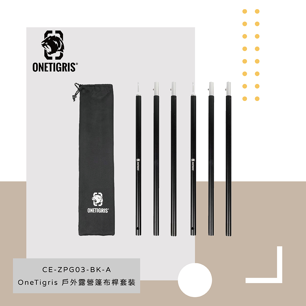 OneTigris 壹虎戶外鋁合金帳桿(125cm) CE-ZPG03-BK-A