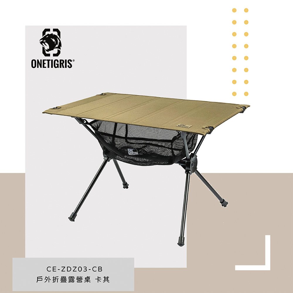 OneTigris 壹虎 戶外折疊露營桌 卡其 CE-ZDZ03-CB