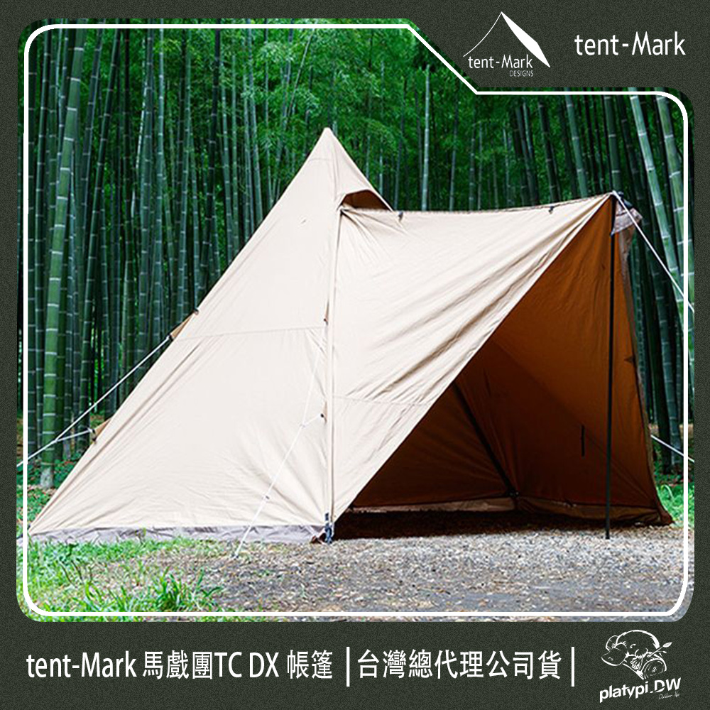 【 Tent-Mark 】日本 TC DX帳篷 TC棉帳篷 日本帳篷 雙人帳篷 家庭帳篷