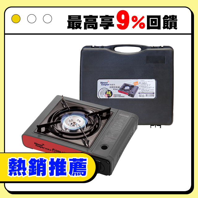 妙管家 戶外瓦斯爐 (附收納硬盒) K080